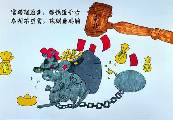 漫畫2-官場(chǎng)沉淪事，悔恨追千古；名利不可貪，錢財(cái)身外物600.jpg