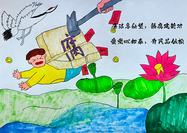 漫畫4-廉潔孚眾望，懲腐建新功；愛(ài)黨心如泰，為民品似松600.jpg