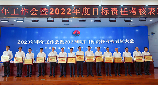 7月17日上午，陜煤集團(tuán)召開2023 年半年工作會暨 2022 年度目標(biāo)責(zé)任考核表彰大會，渭化公司榮獲“2022年度國企改革先鋒”稱號。 (2).jpg