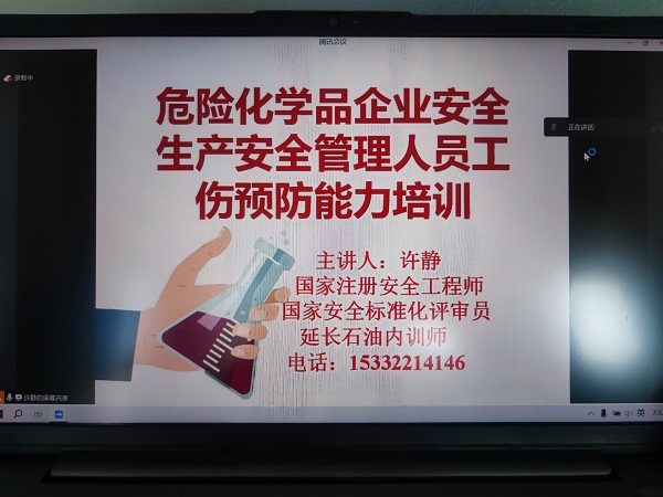 7月26日，彬州公司專(zhuān)職安全管理人員參加工傷預(yù)防能力提升培訓(xùn).jpg