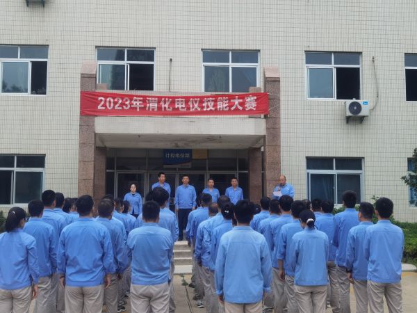 8月8日，2023年渭化電儀技能大賽動(dòng)員會(huì).jpg