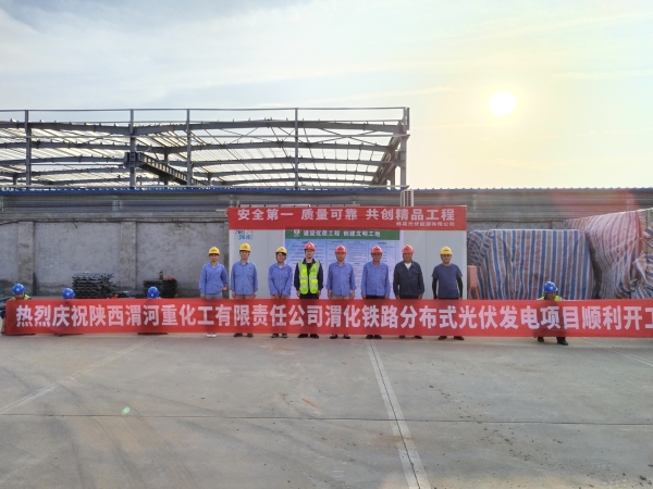8月，三期光伏項(xiàng)目現(xiàn)場，項(xiàng)目小組組織開工儀式.jpg